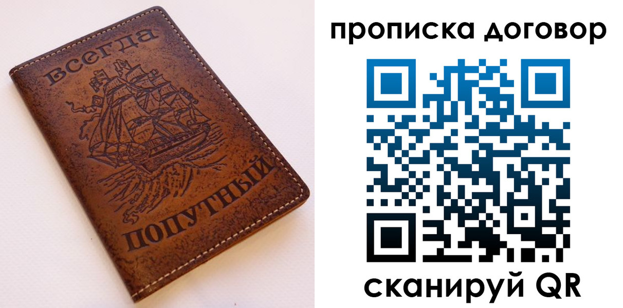 временная регистрация для школы в Стародубе